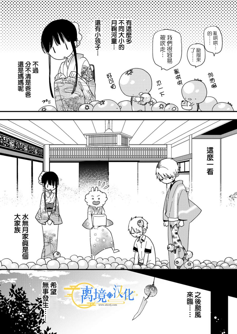 水無月家的未婚妻: 25話 - 第30页