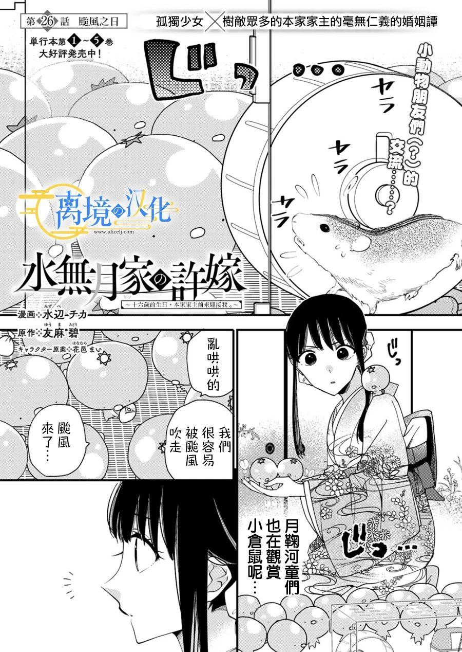 水無月家的未婚妻: 26話 - 第1页