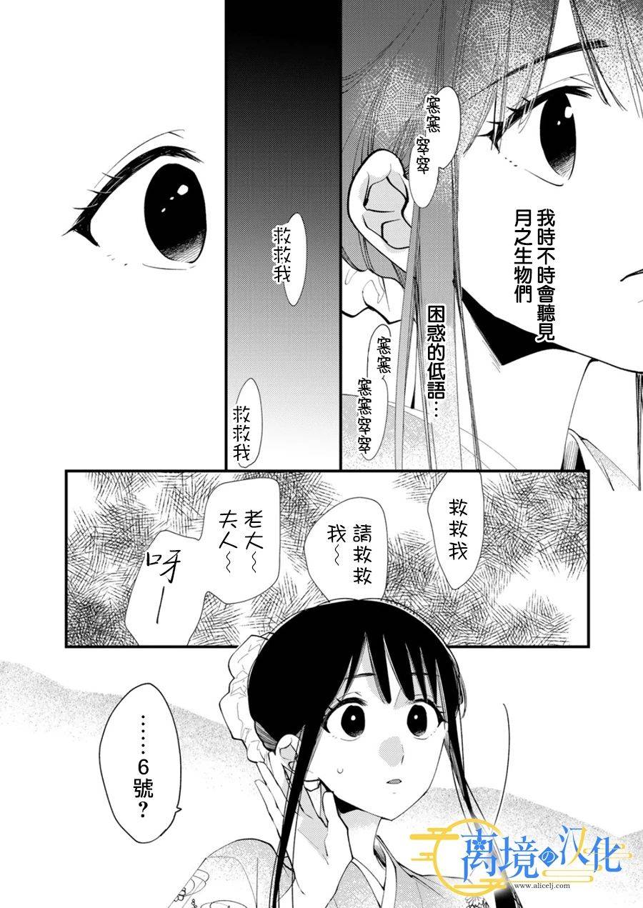 水無月家的未婚妻: 26話 - 第9页