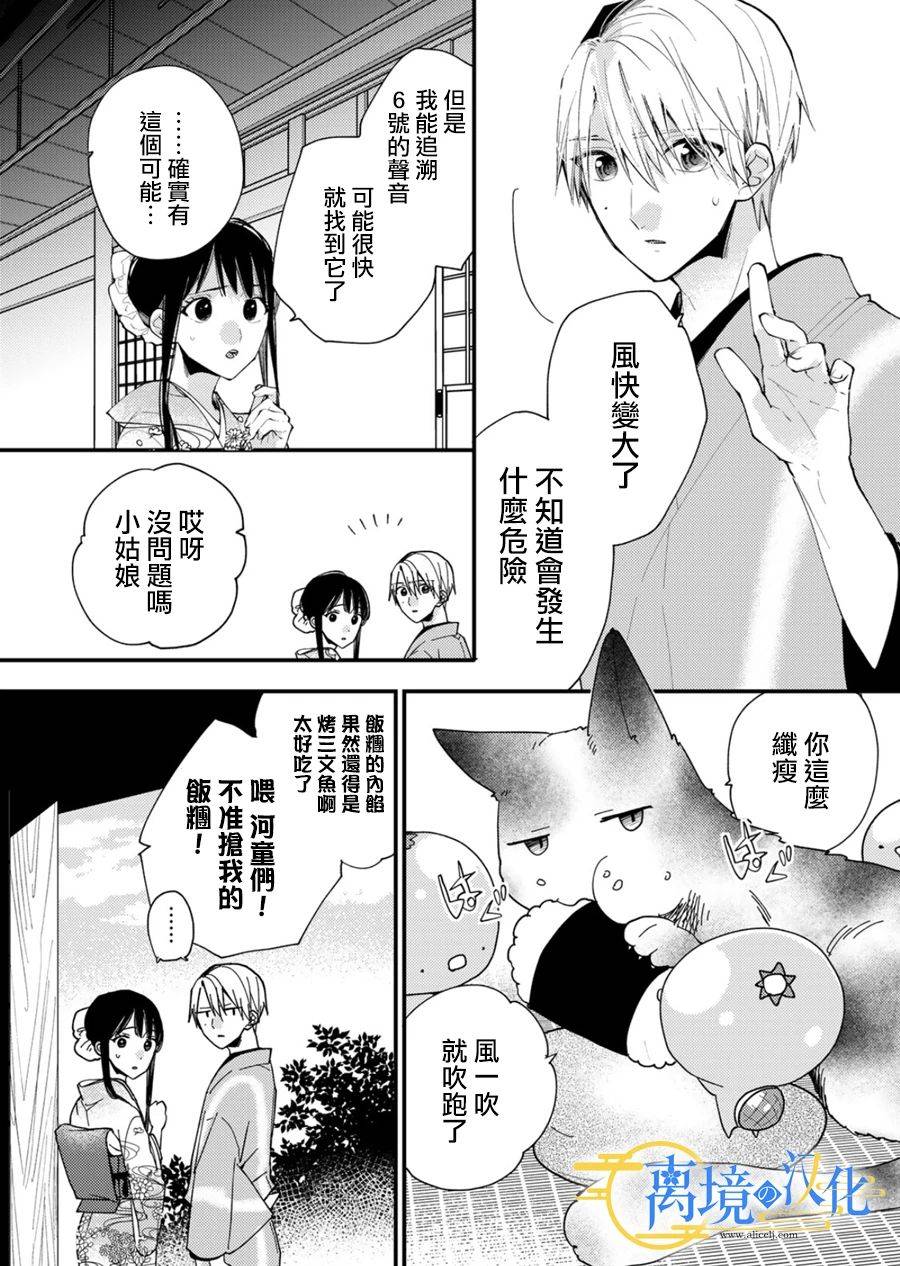 水無月家的未婚妻: 26話 - 第11页