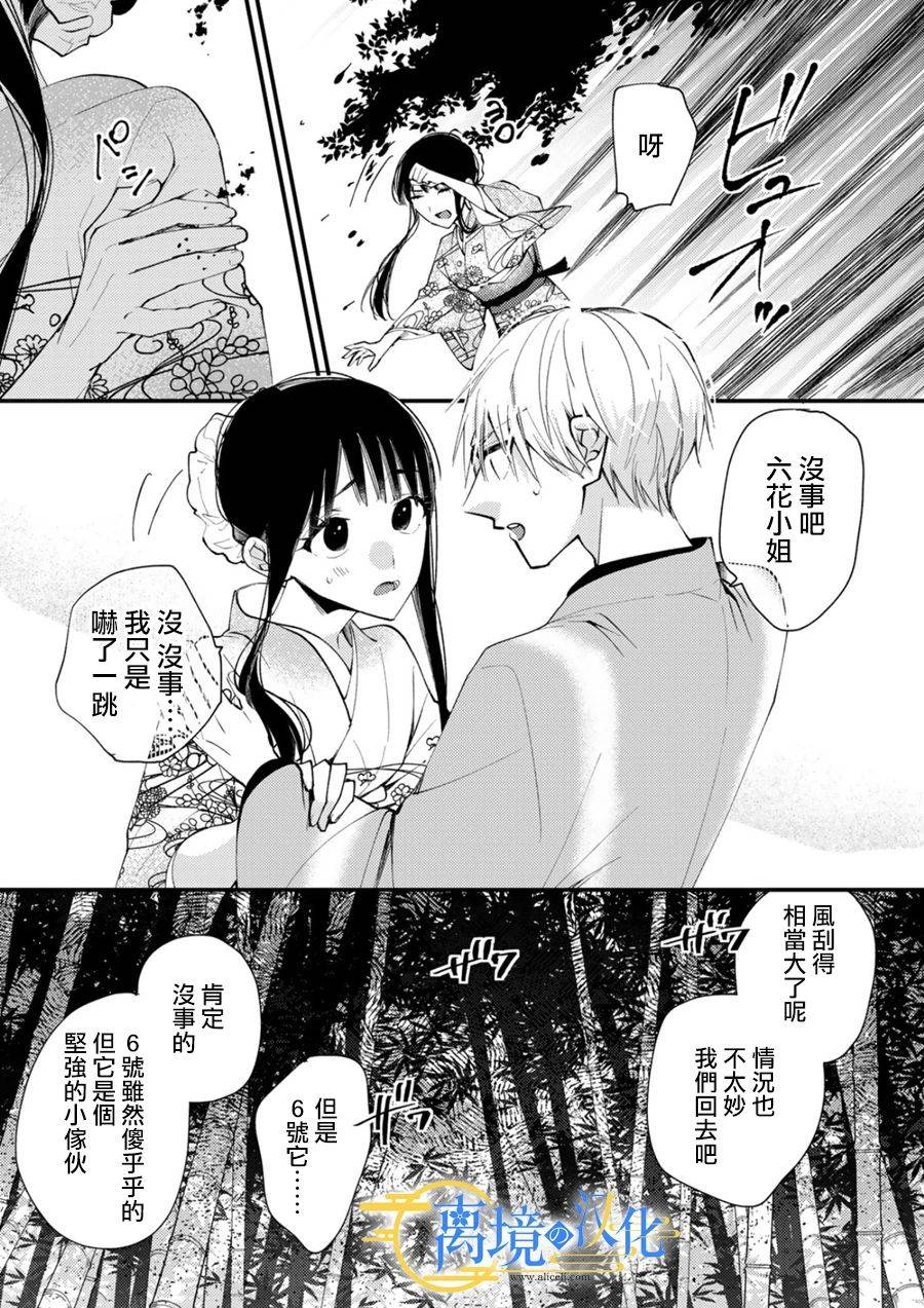 水無月家的未婚妻: 26話 - 第14页