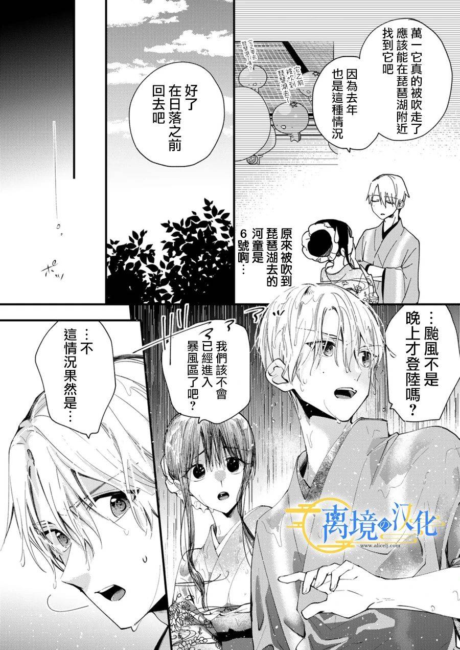 水無月家的未婚妻: 26話 - 第15页