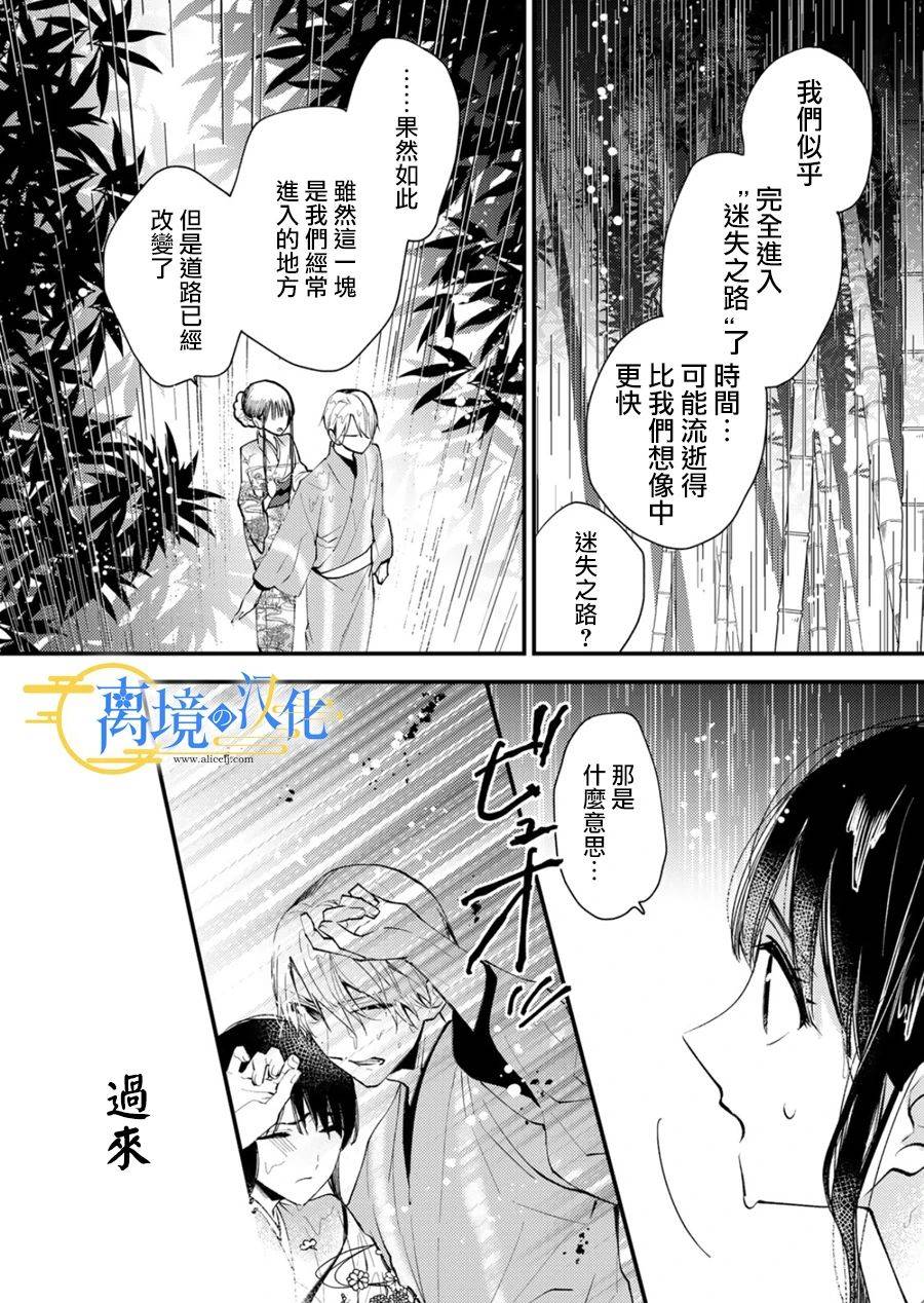 水無月家的未婚妻: 26話 - 第16页