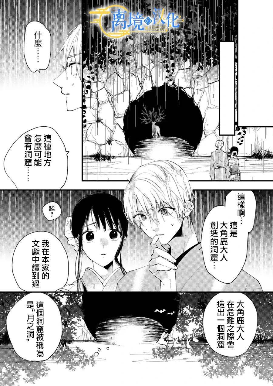 水無月家的未婚妻: 26話 - 第20页