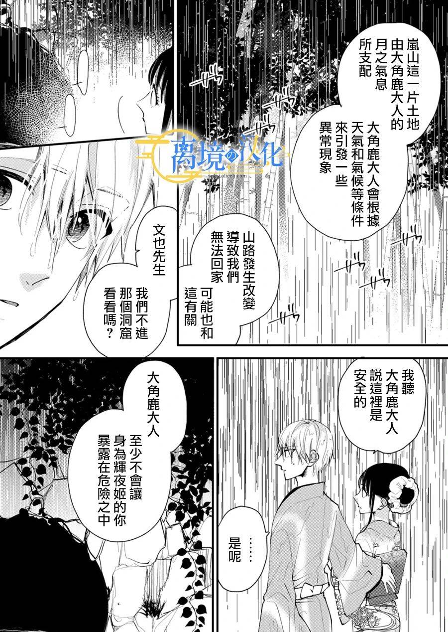 水無月家的未婚妻: 26話 - 第21页