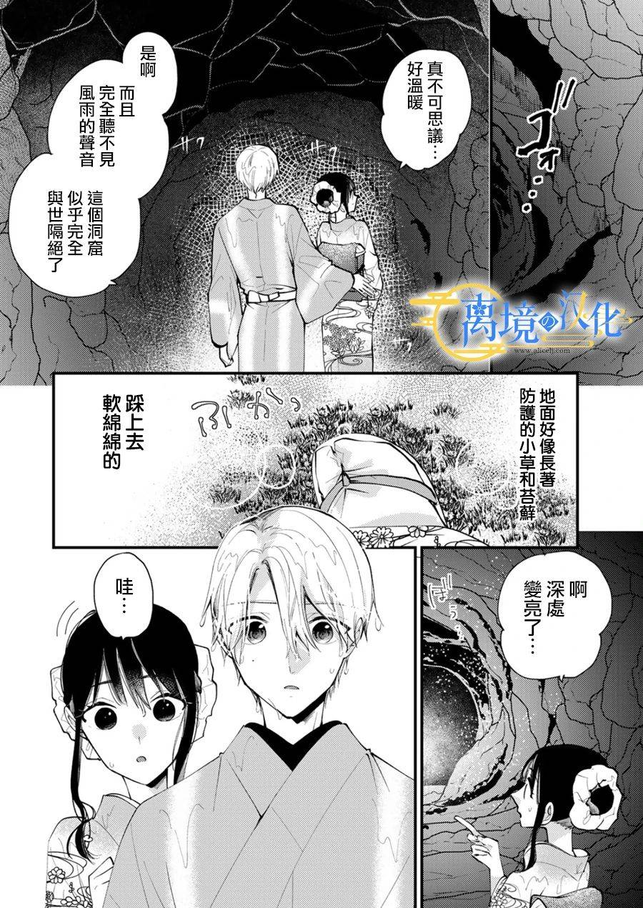 水無月家的未婚妻: 26話 - 第22页