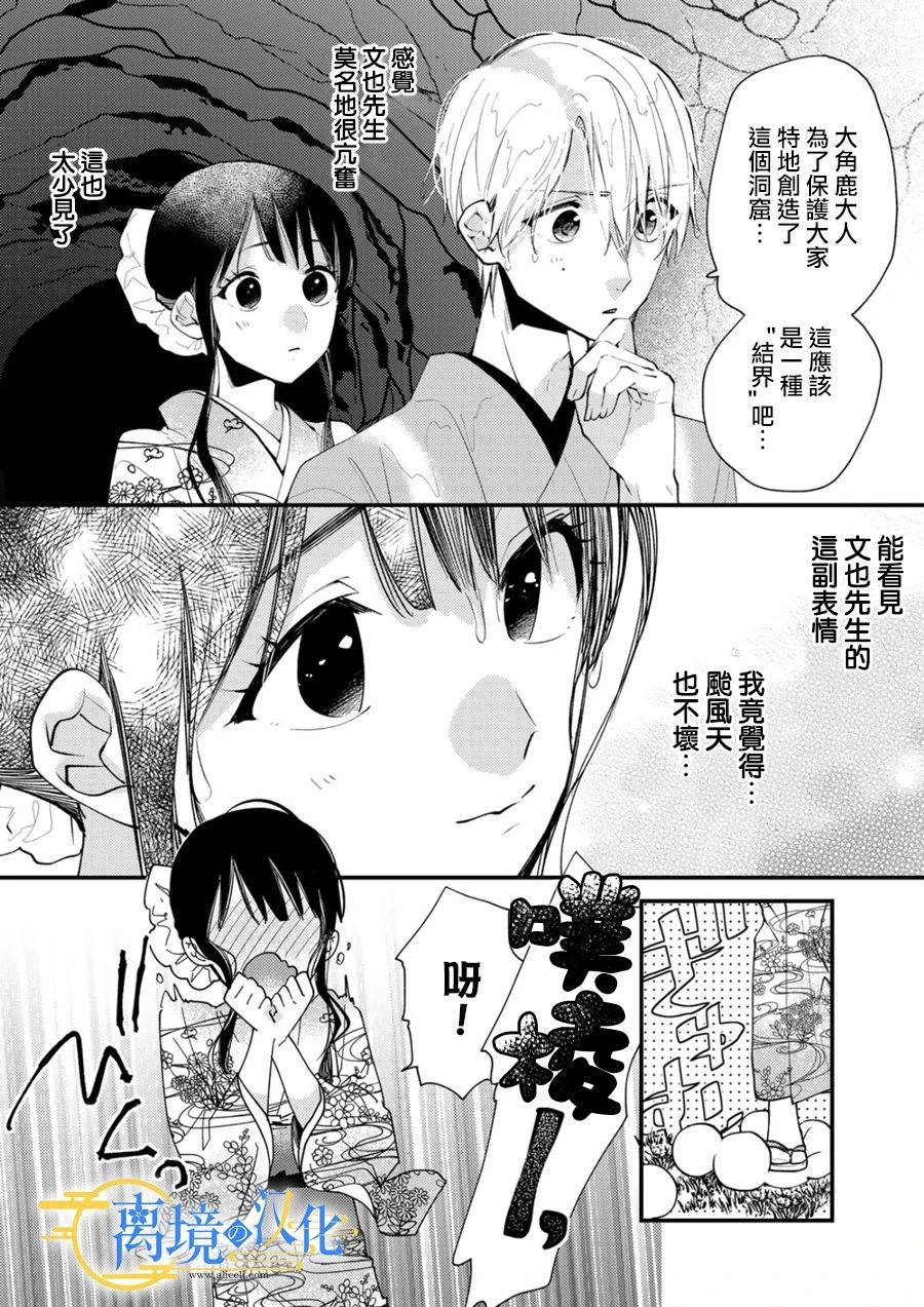 水無月家的未婚妻: 26話 - 第24页