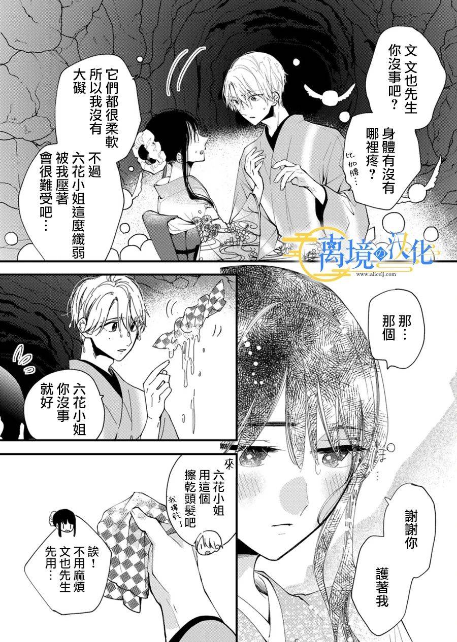 水無月家的未婚妻: 26話 - 第29页