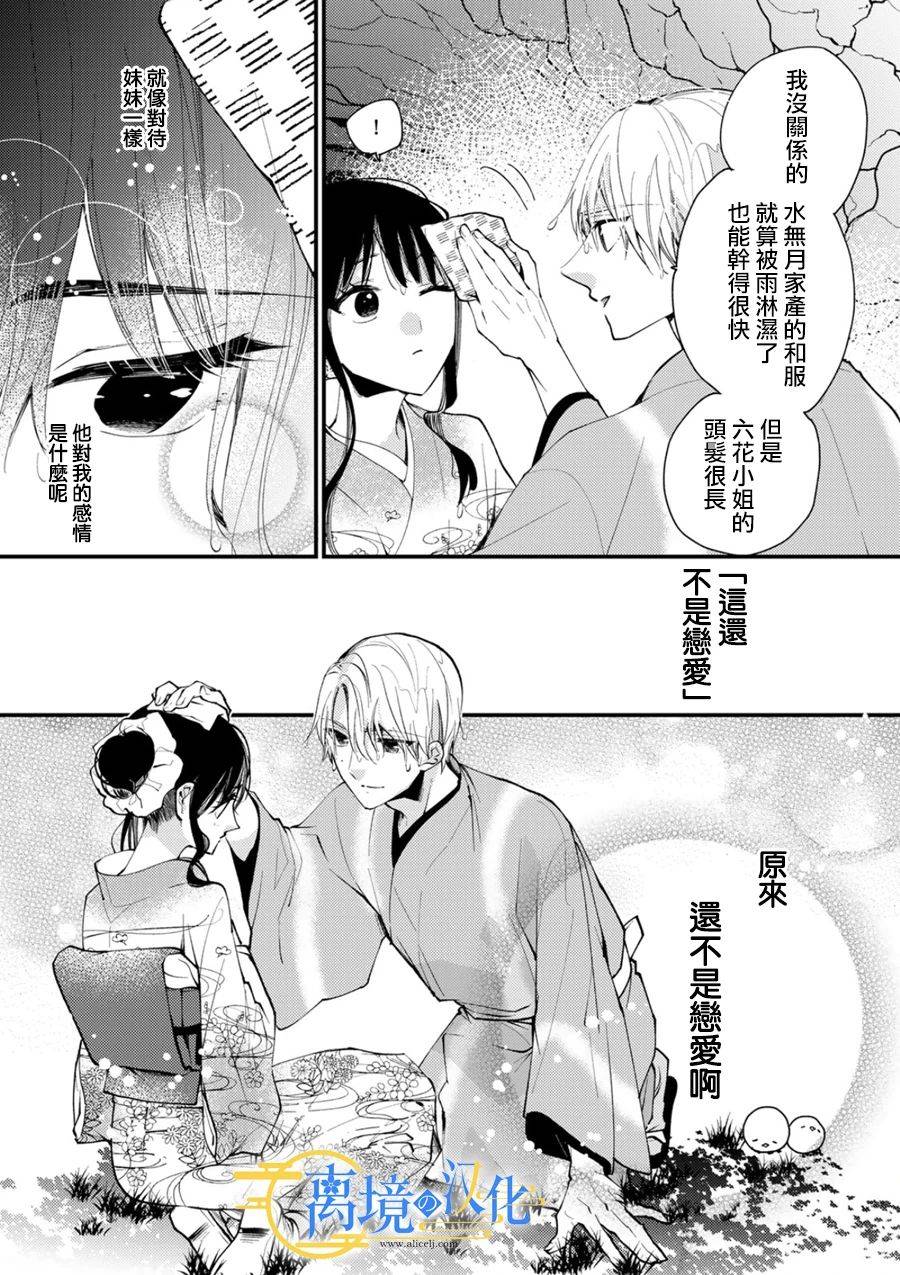 水無月家的未婚妻: 26話 - 第30页