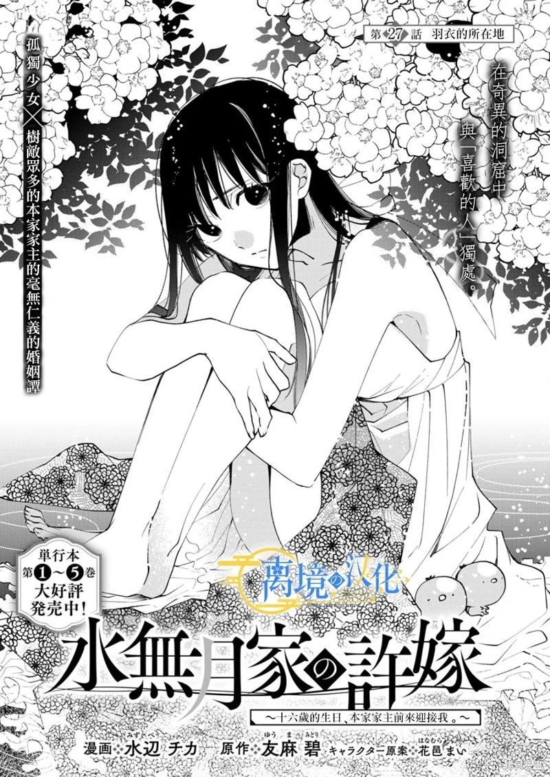 水無月家的未婚妻: 27話 - 第1页