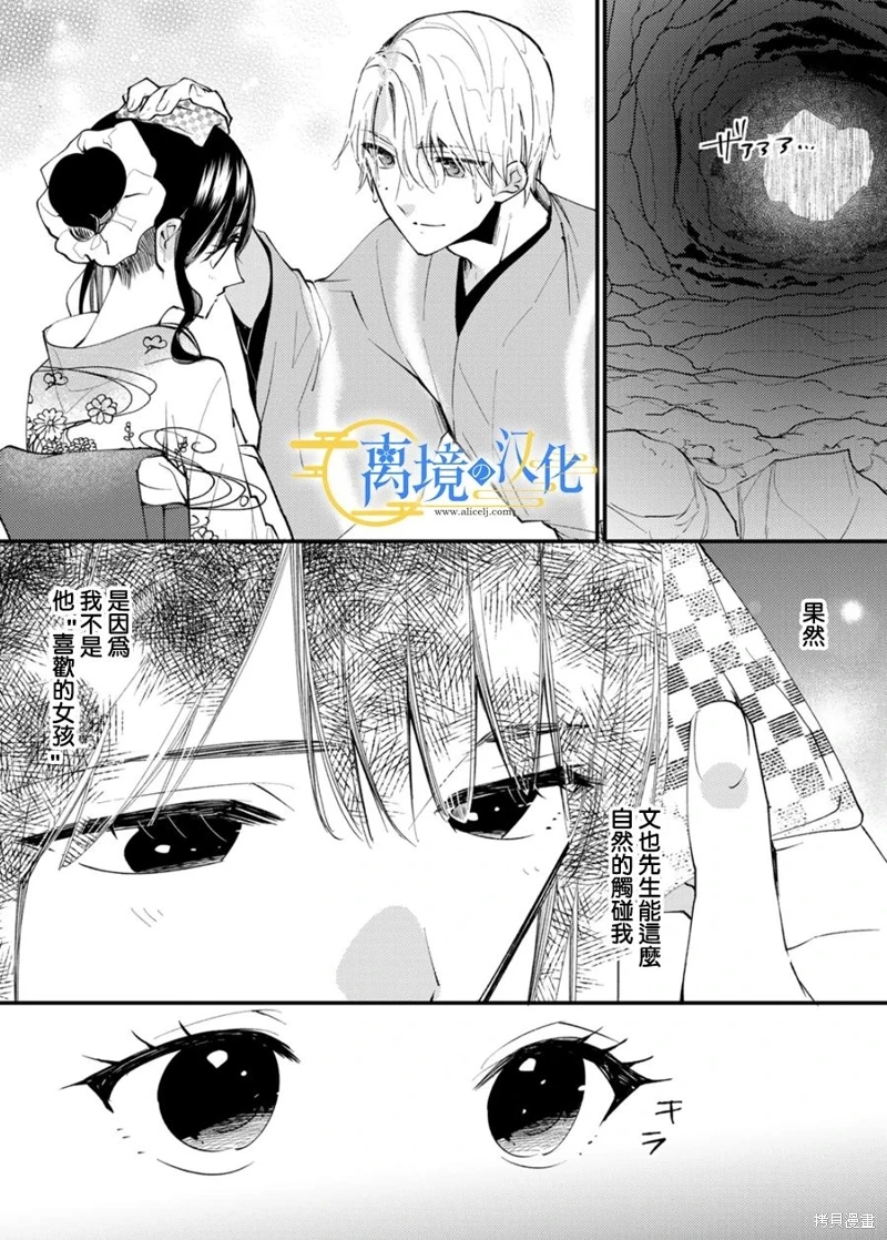 水無月家的未婚妻: 27話 - 第2页