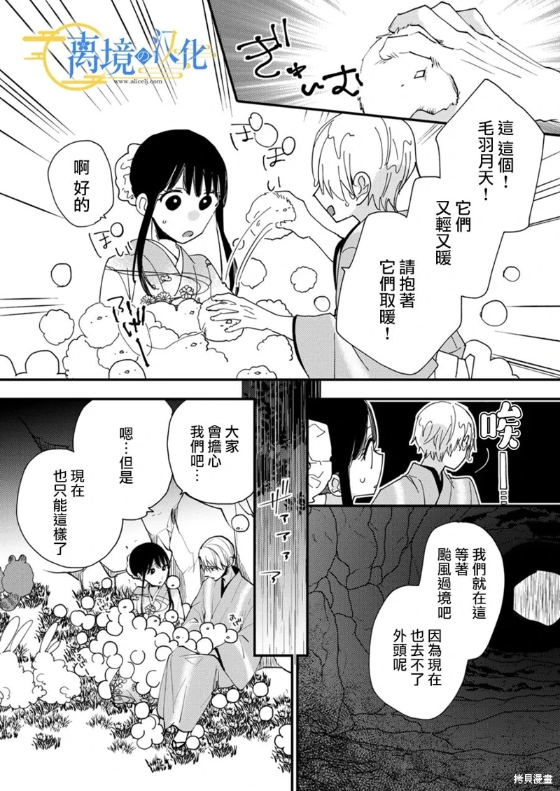 水無月家的未婚妻: 27話 - 第4页