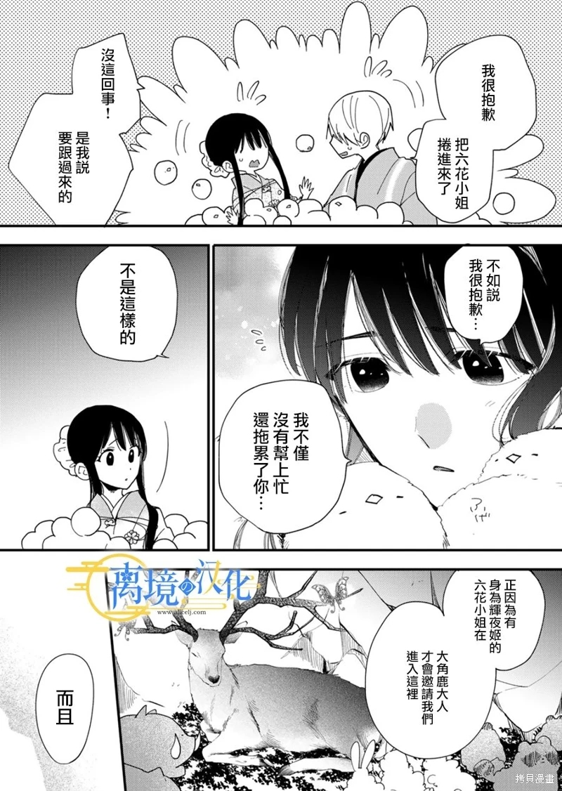 水無月家的未婚妻: 27話 - 第5页