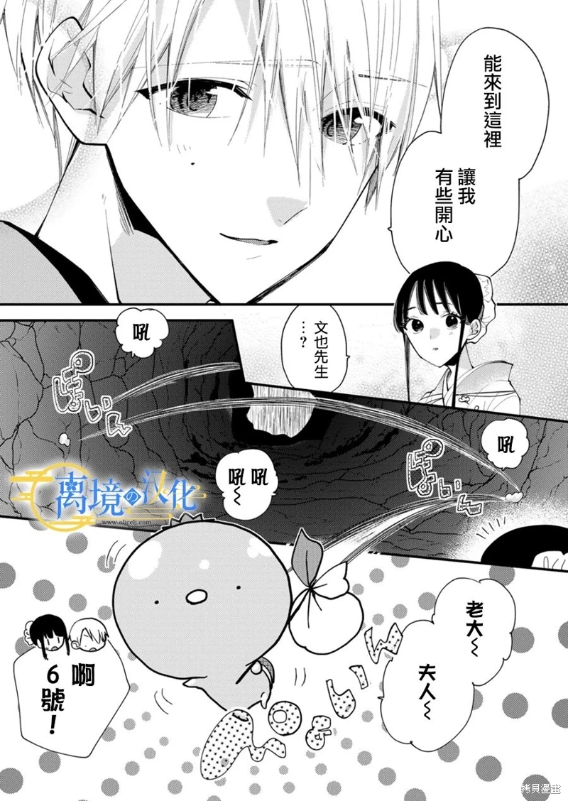 水無月家的未婚妻: 27話 - 第6页