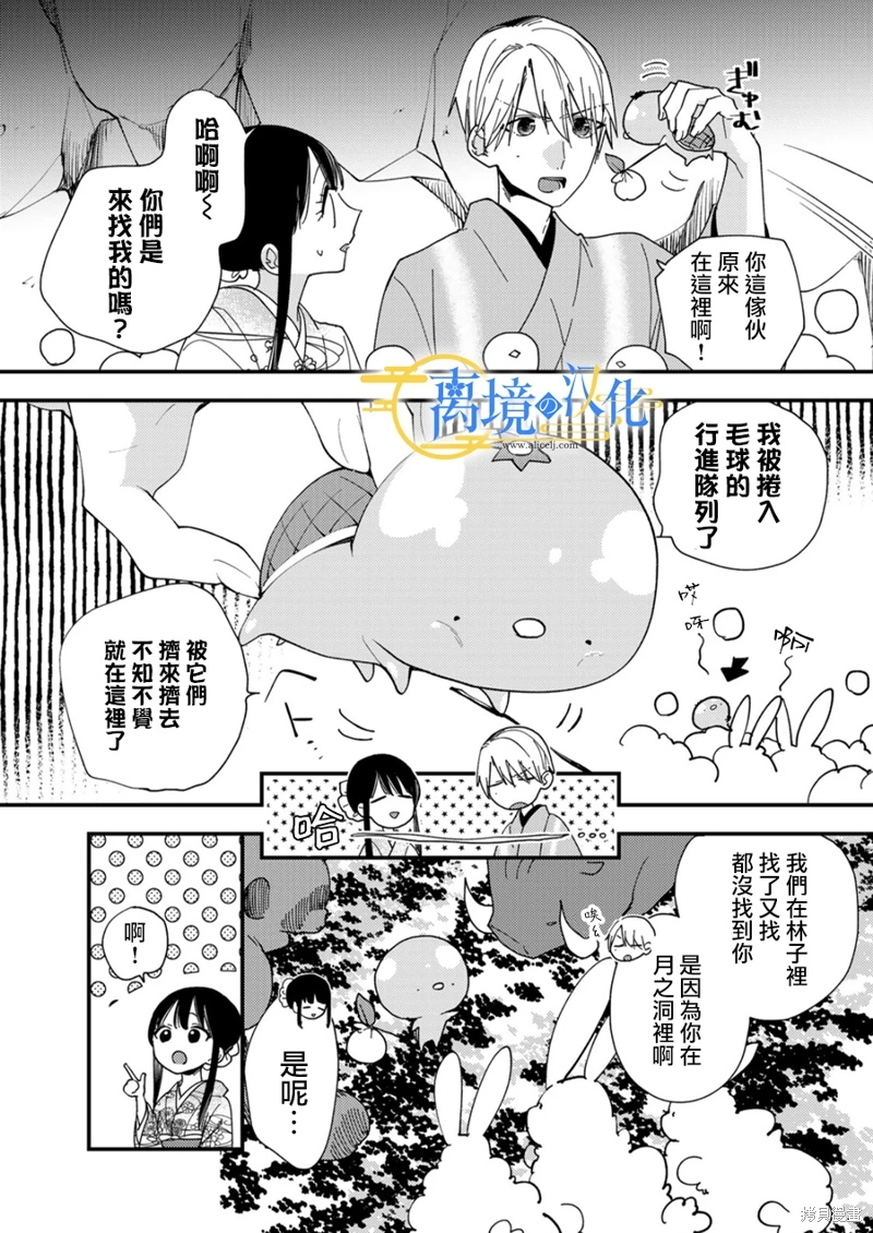 水無月家的未婚妻: 27話 - 第7页