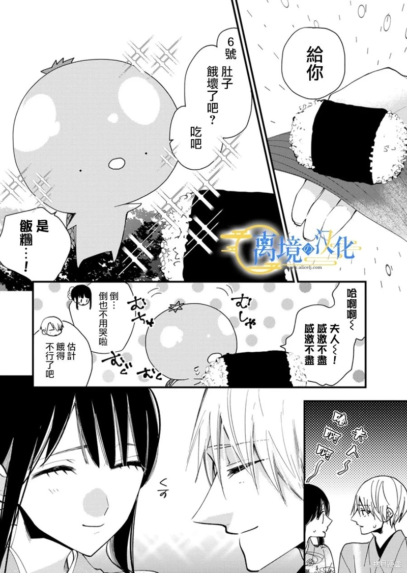 水無月家的未婚妻: 27話 - 第8页