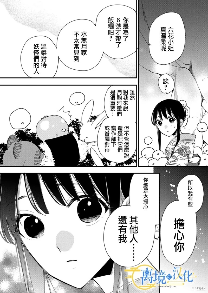 水無月家的未婚妻: 27話 - 第9页