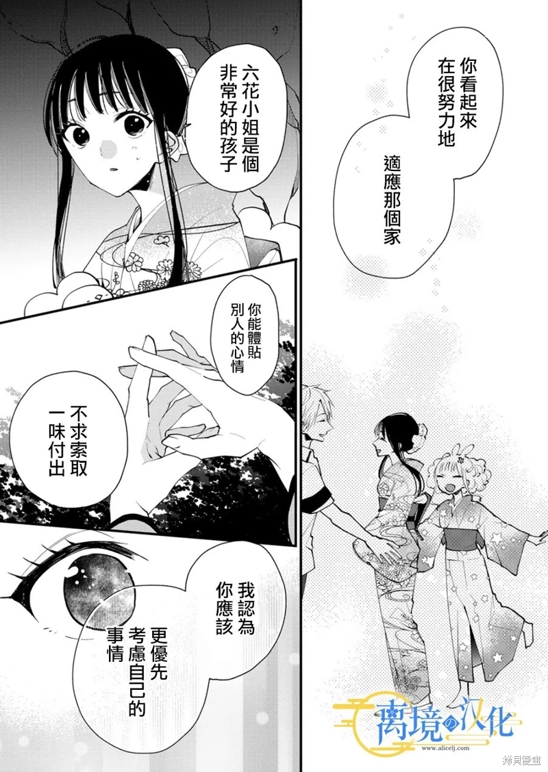 水無月家的未婚妻: 27話 - 第10页