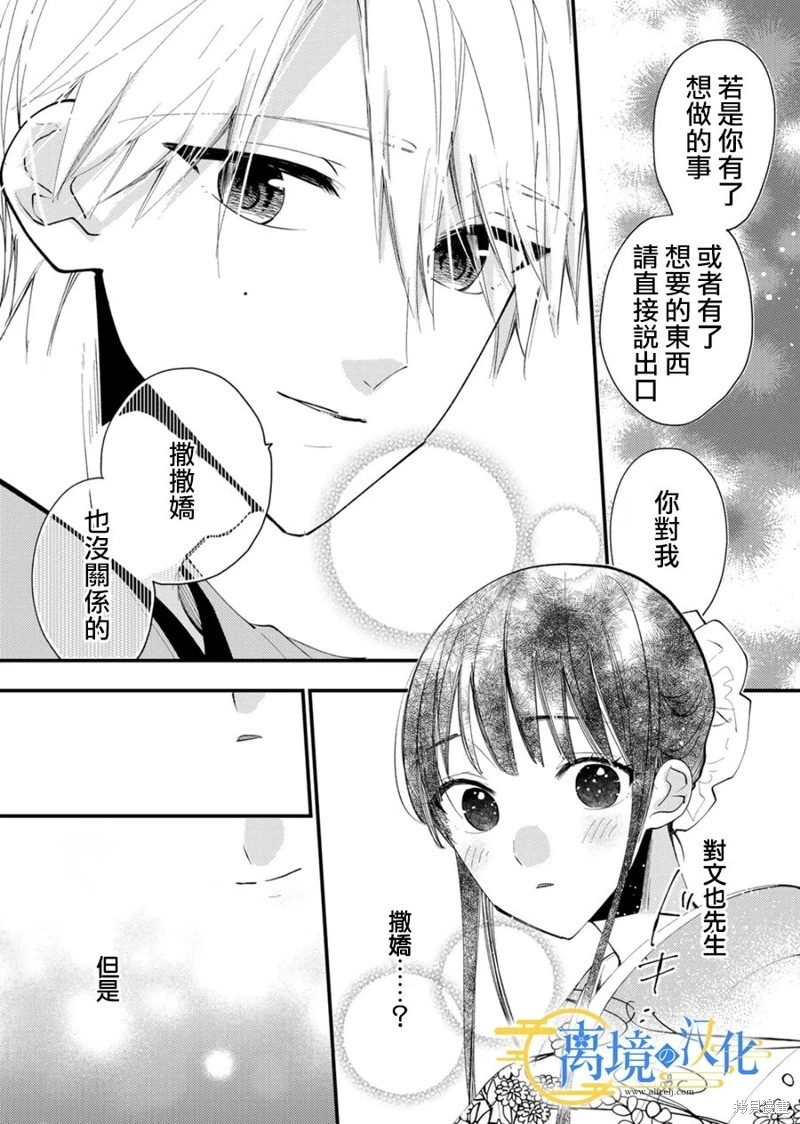 水無月家的未婚妻: 27話 - 第11页