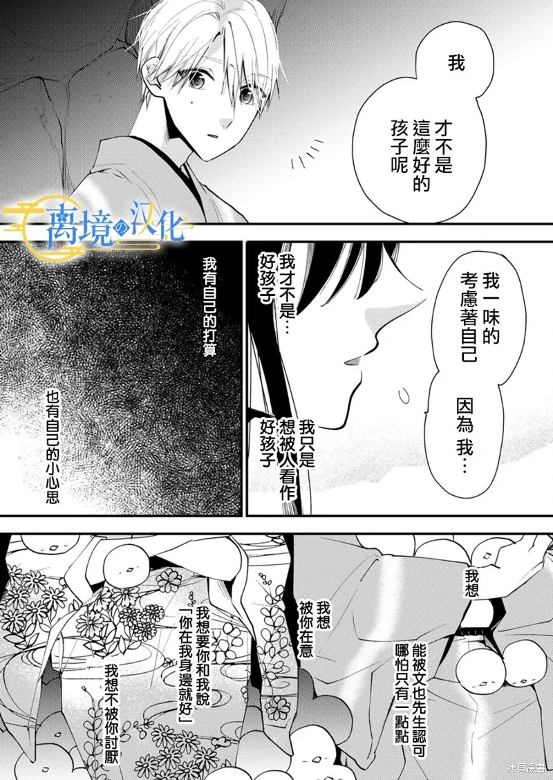 水無月家的未婚妻: 27話 - 第12页