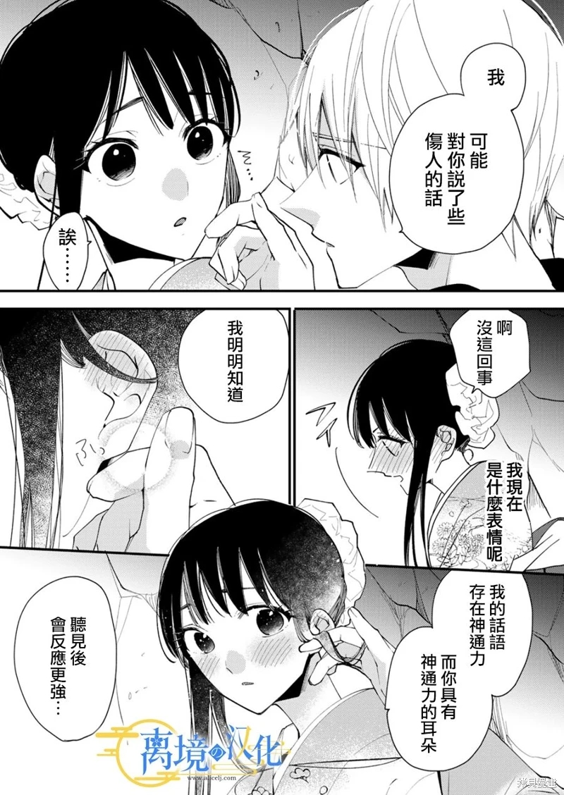 水無月家的未婚妻: 27話 - 第14页