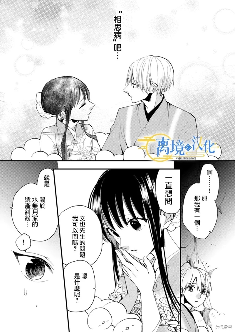 水無月家的未婚妻: 27話 - 第16页