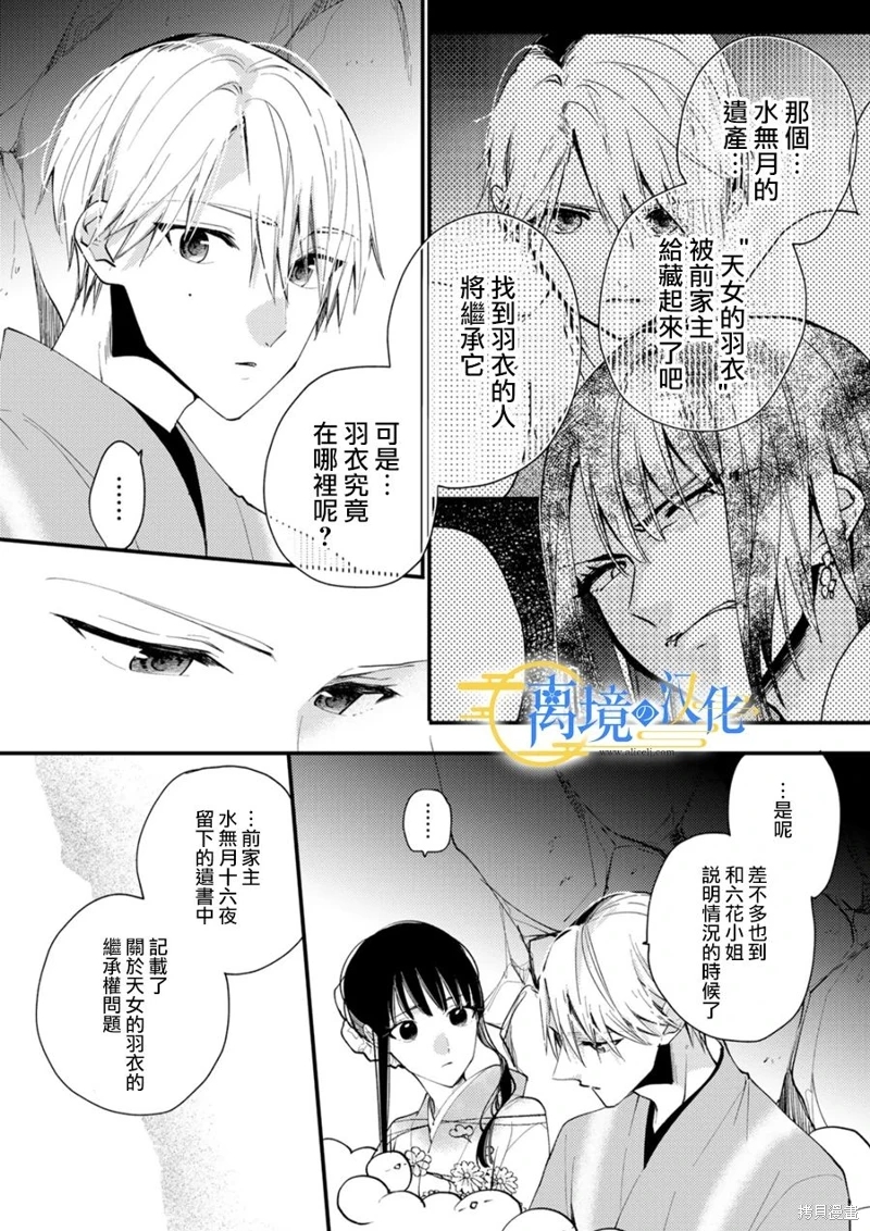 水無月家的未婚妻: 27話 - 第17页