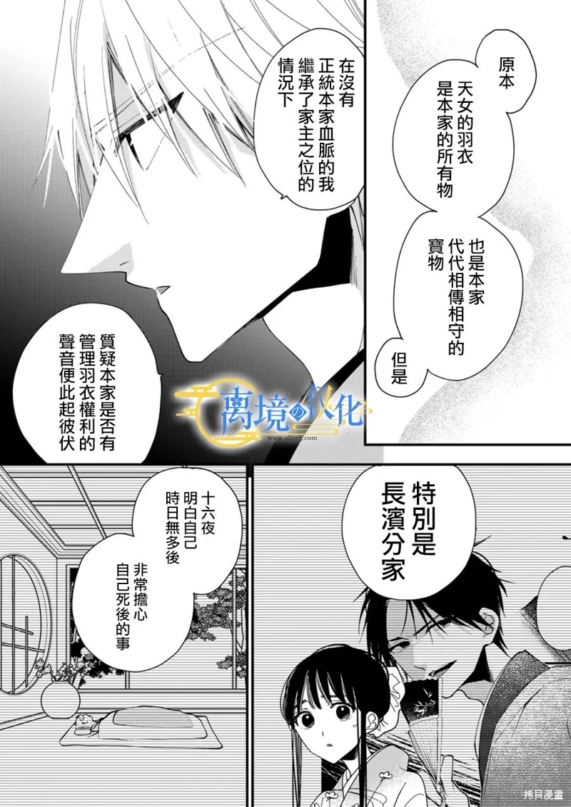 水無月家的未婚妻: 27話 - 第18页