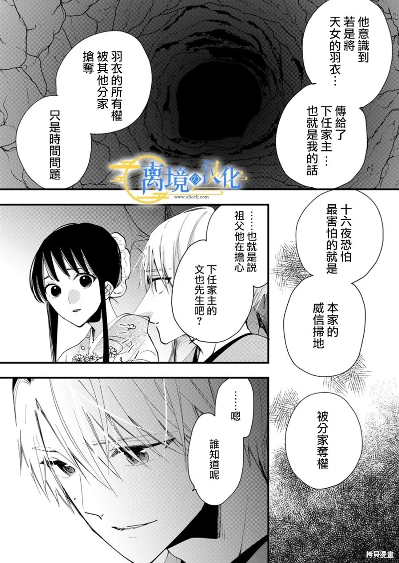 水無月家的未婚妻: 27話 - 第19页