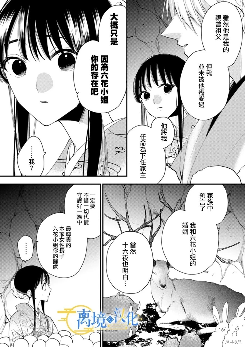 水無月家的未婚妻: 27話 - 第20页