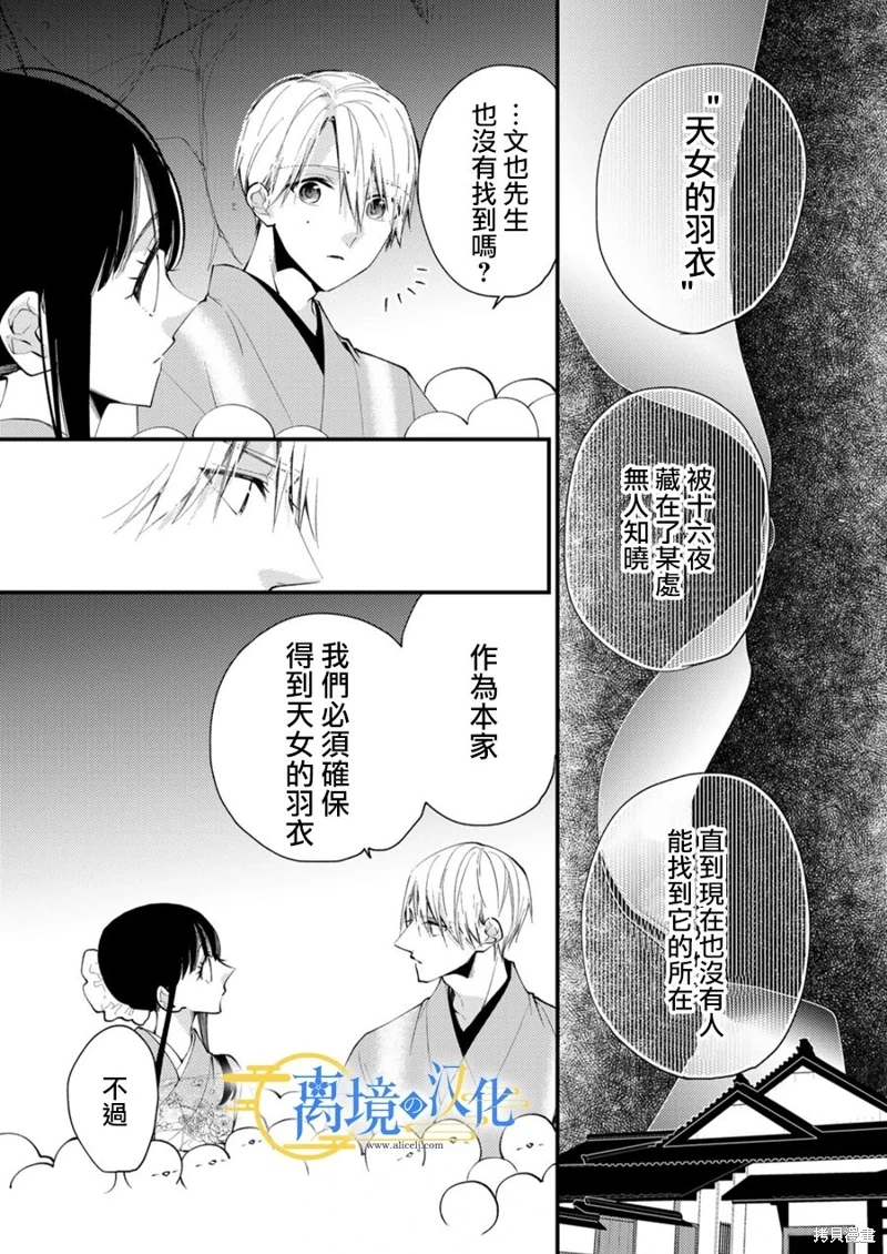 水無月家的未婚妻: 27話 - 第21页