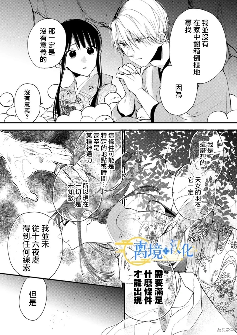 水無月家的未婚妻: 27話 - 第22页