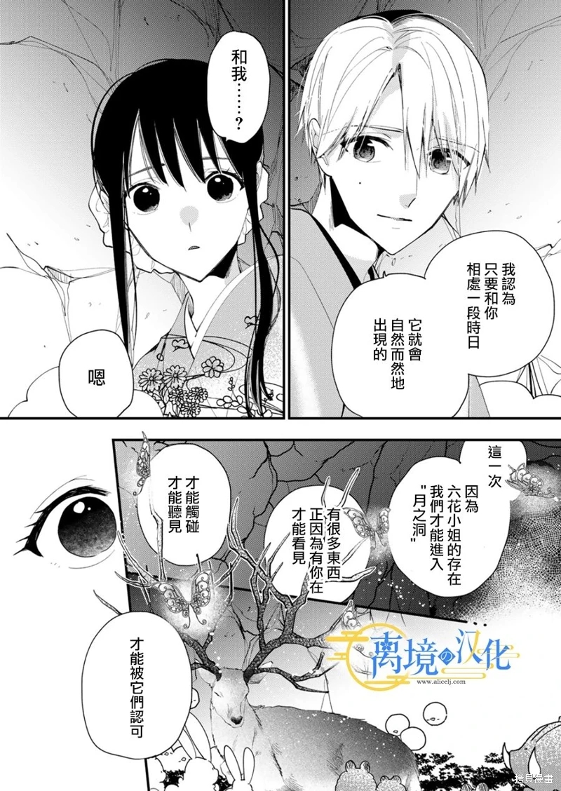 水無月家的未婚妻: 27話 - 第23页