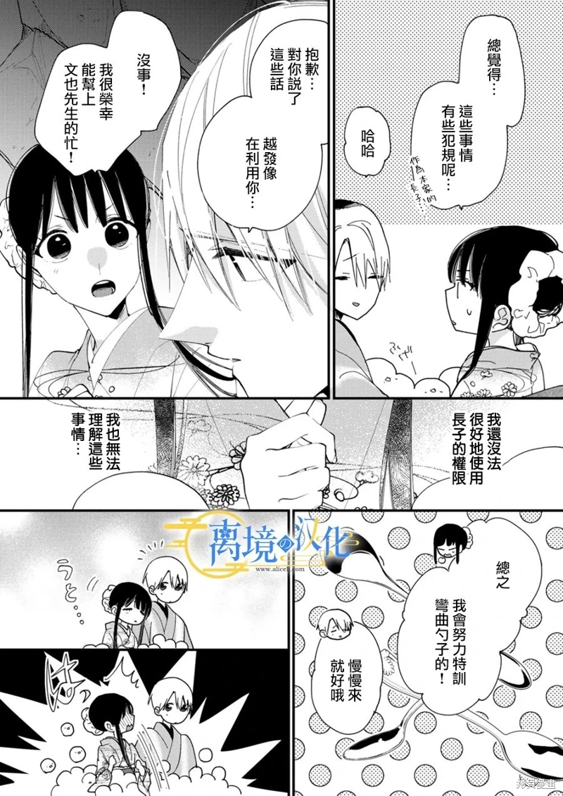 水無月家的未婚妻: 27話 - 第24页