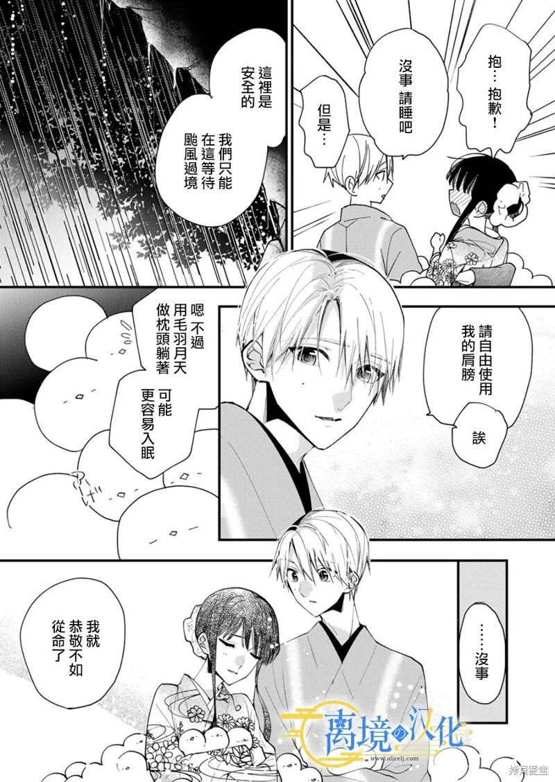 水無月家的未婚妻: 27話 - 第25页