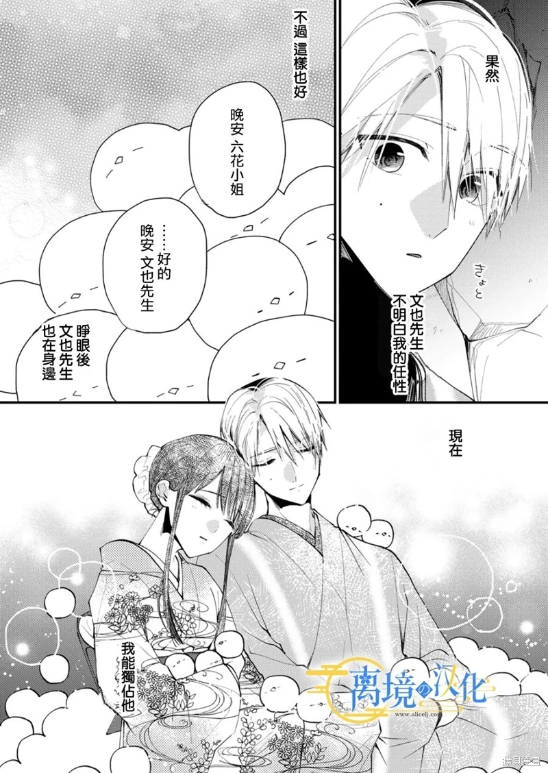 水無月家的未婚妻: 27話 - 第26页