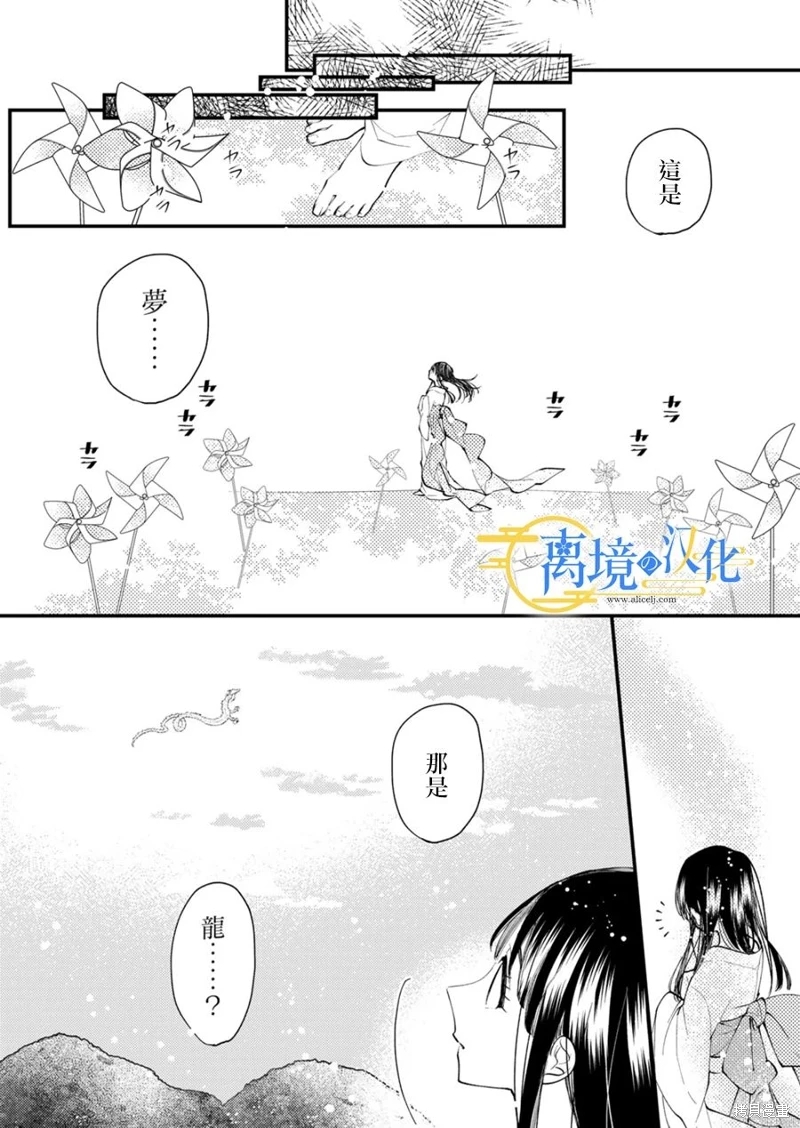 水無月家的未婚妻: 27話 - 第27页