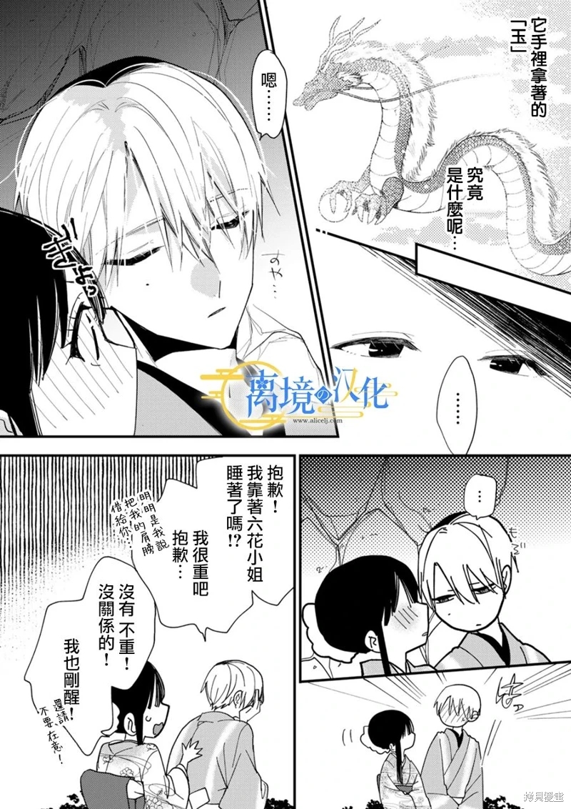 水無月家的未婚妻: 27話 - 第28页