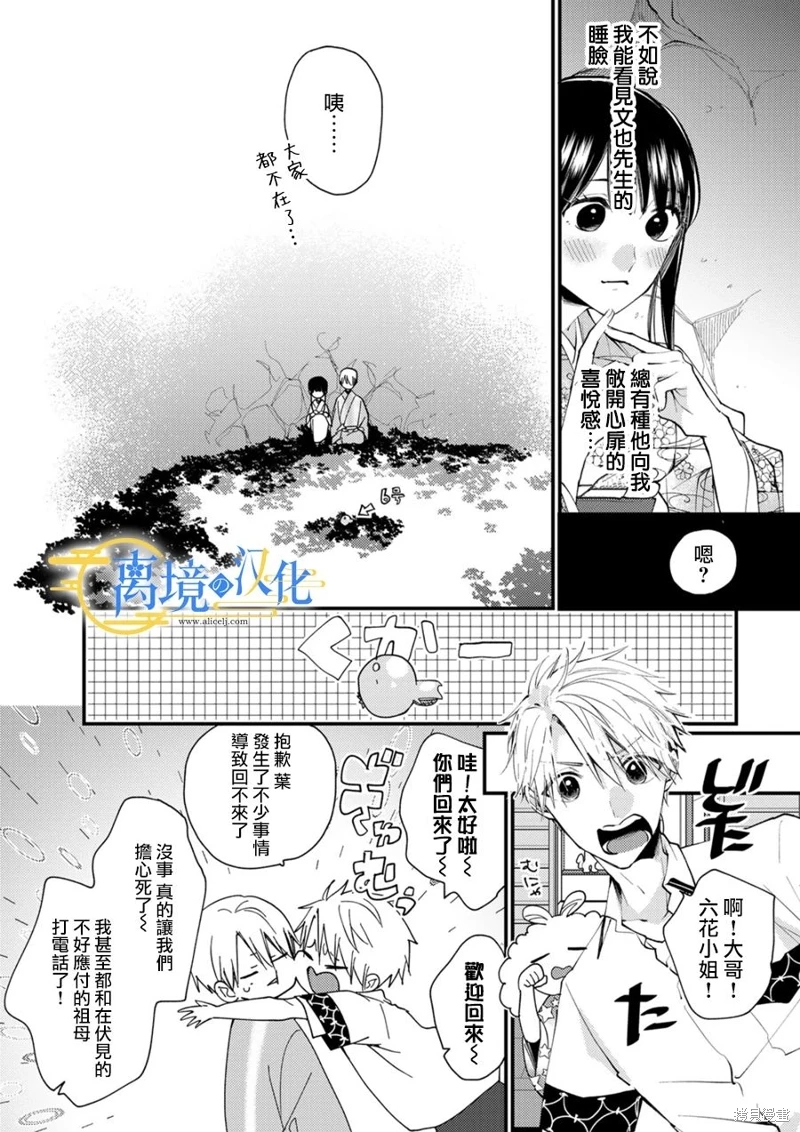 水無月家的未婚妻: 27話 - 第29页