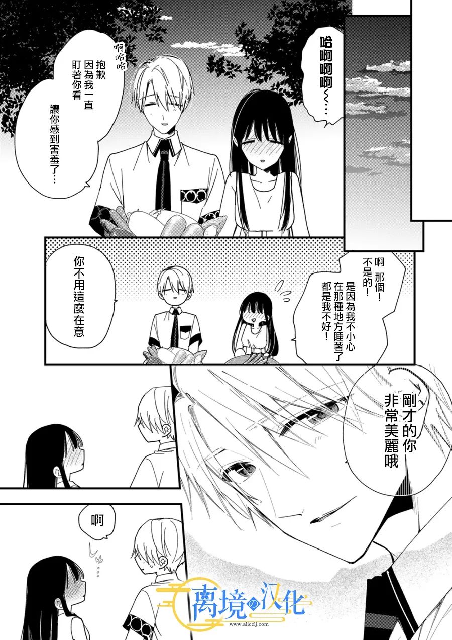 水無月家的未婚妻: 28話 - 第7页