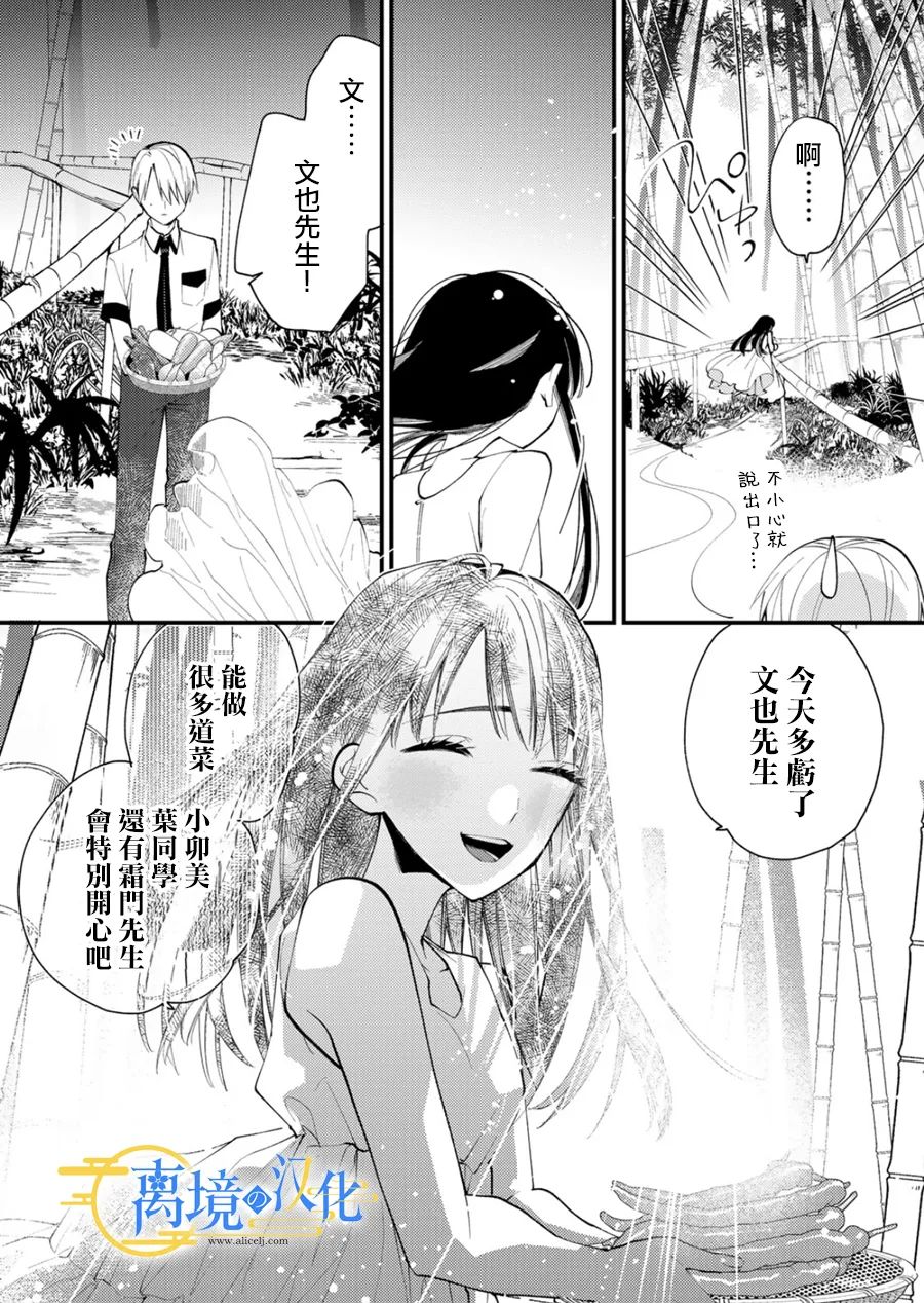 水無月家的未婚妻: 28話 - 第8页