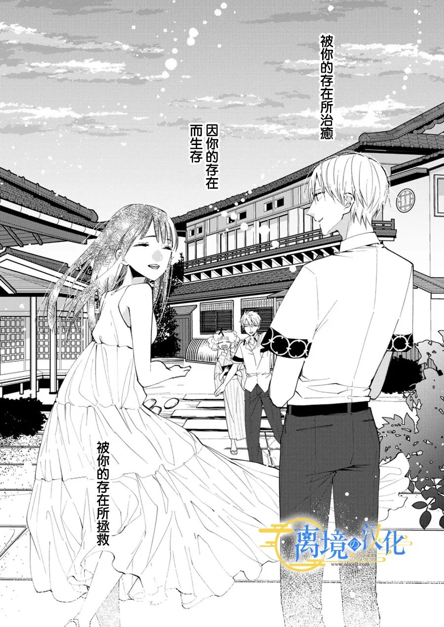 水無月家的未婚妻: 28話 - 第10页