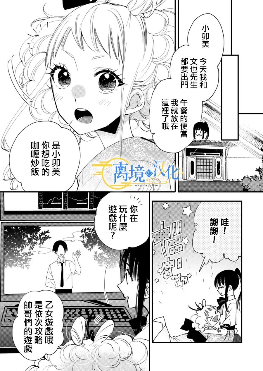 水無月家的未婚妻: 28話 - 第11页