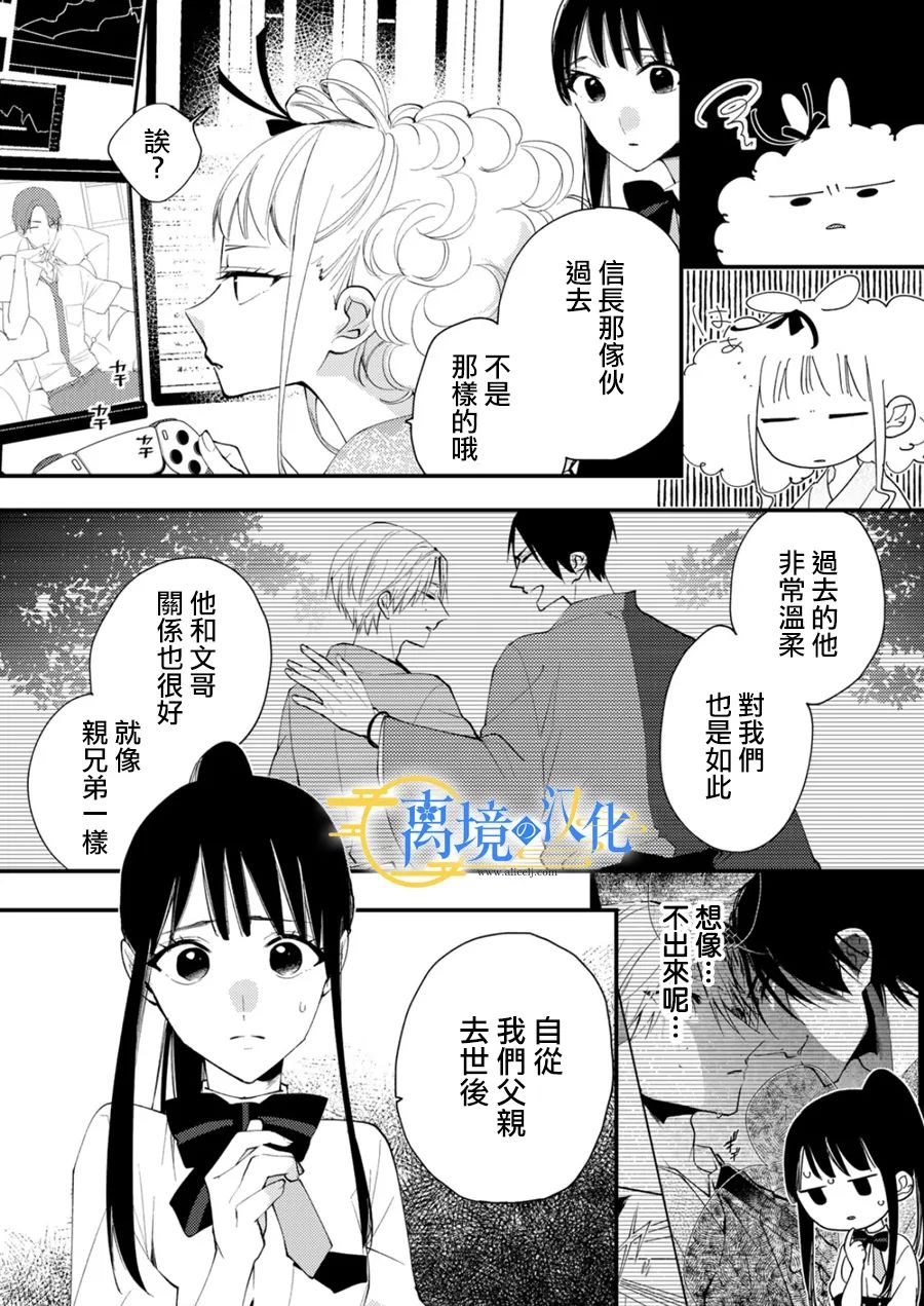 水無月家的未婚妻: 28話 - 第13页