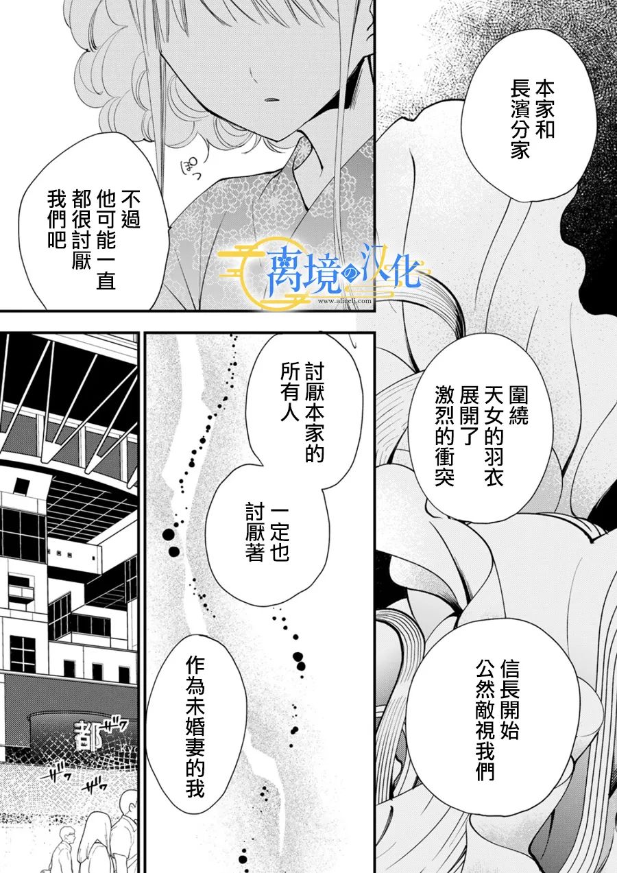 水無月家的未婚妻: 28話 - 第14页