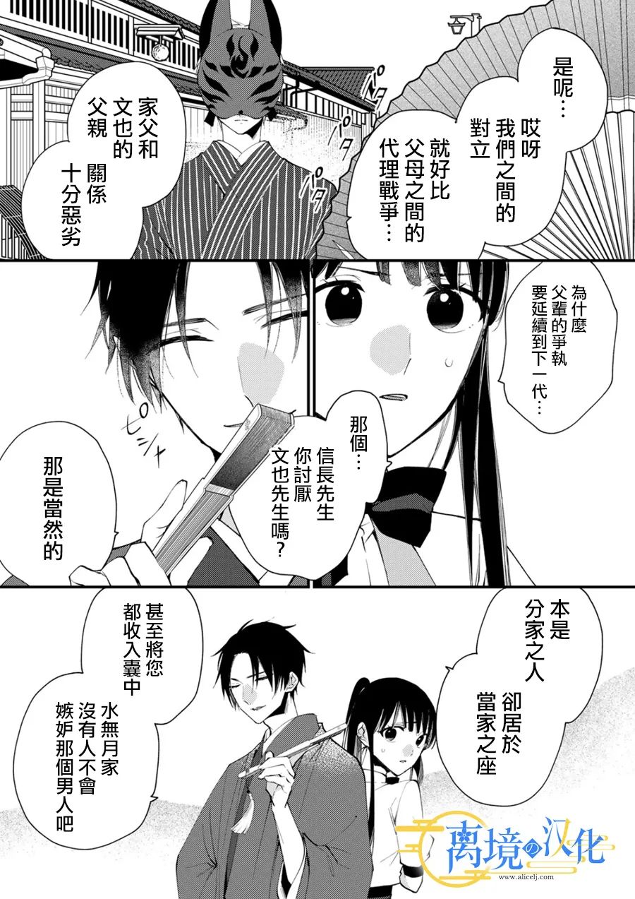 水無月家的未婚妻: 28話 - 第24页