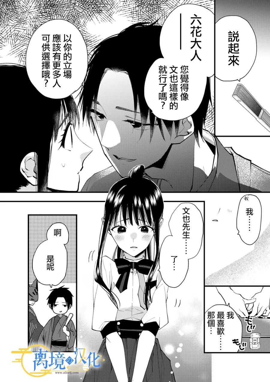 水無月家的未婚妻: 28話 - 第25页