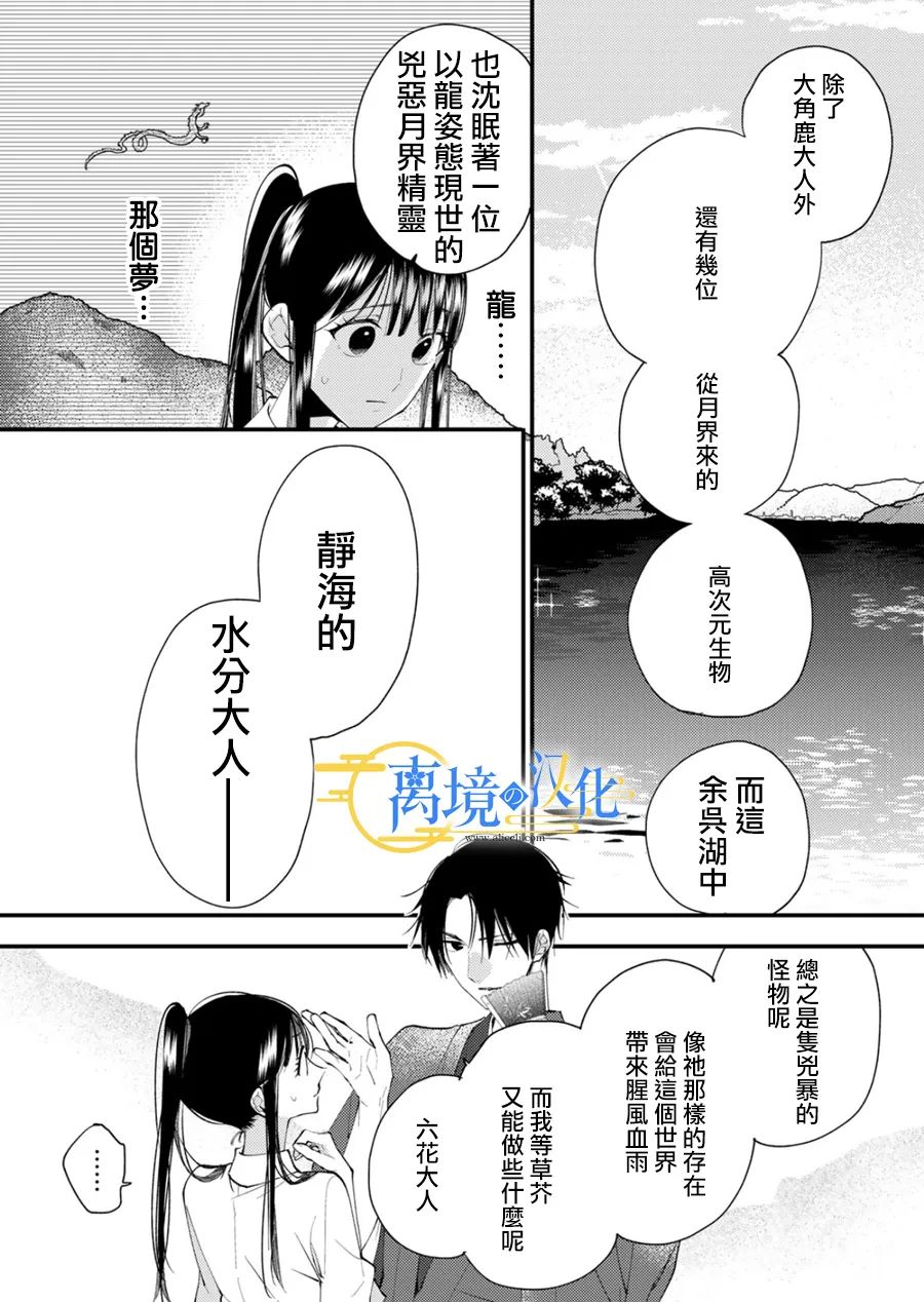 水無月家的未婚妻: 28話 - 第28页