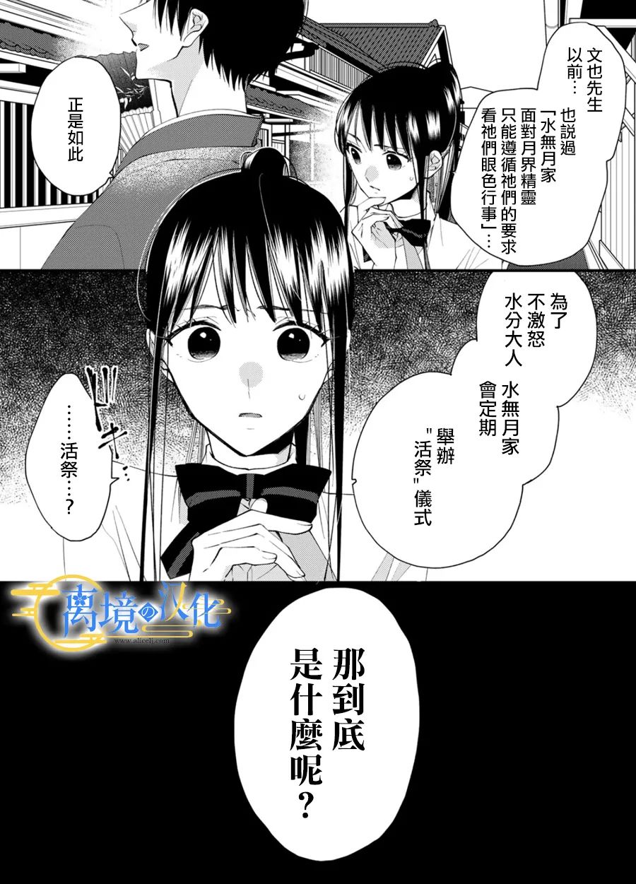 水無月家的未婚妻: 28話 - 第29页