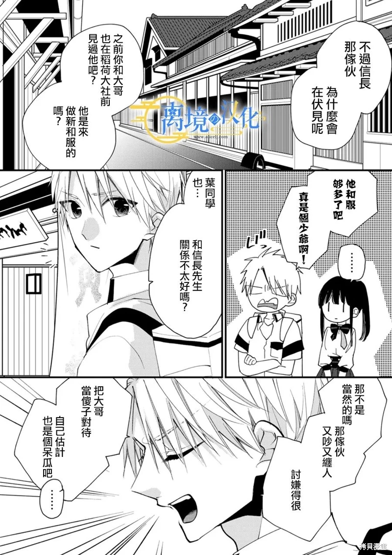 水無月家的未婚妻: 29話 - 第5页